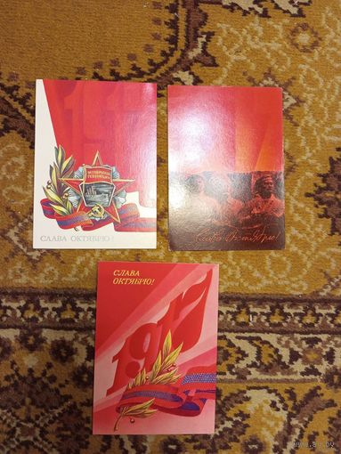 СССР 3 открытки с праздником Октября чистые