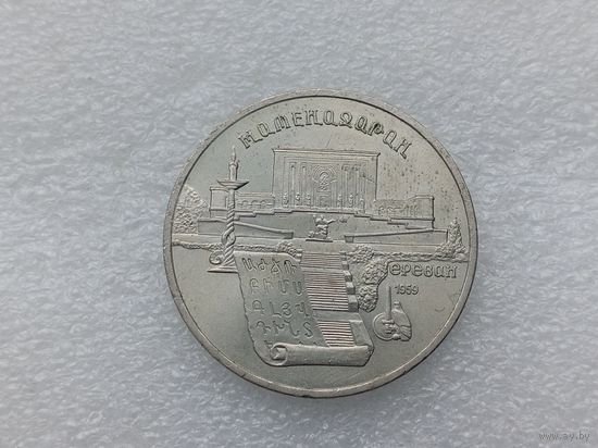 5 рублей СССР