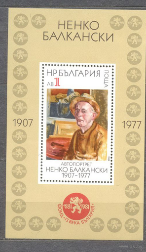 Болгария 1984 живопись М 3286-88 Ненко Балкански Блок  Сост**