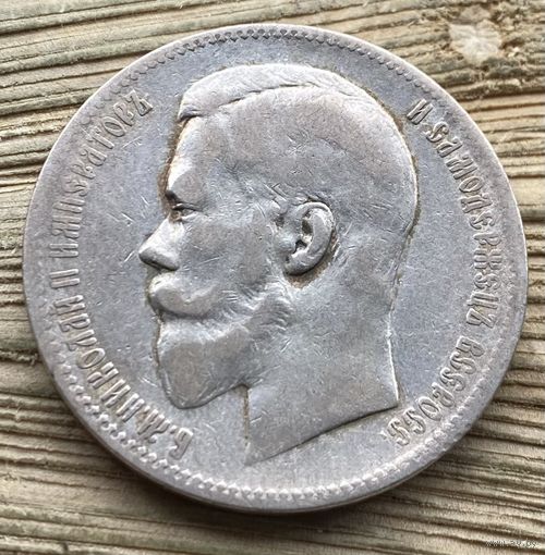 Рубль 1898
