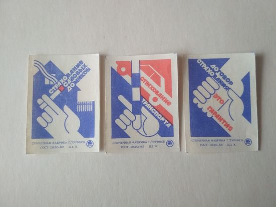 Спичечные этикетки ф.Туринск. Страхование. 1988 год