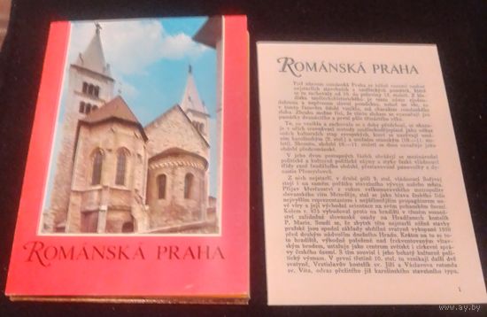 Прага Романская.