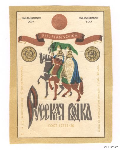 301 Этикетка Русская водка
