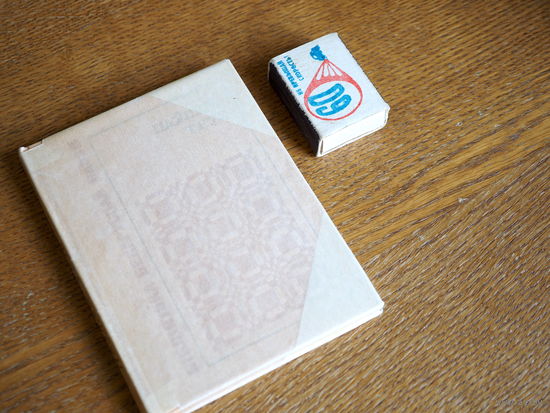 Паўлюк Трус.  1967г.  Стан. н.5800