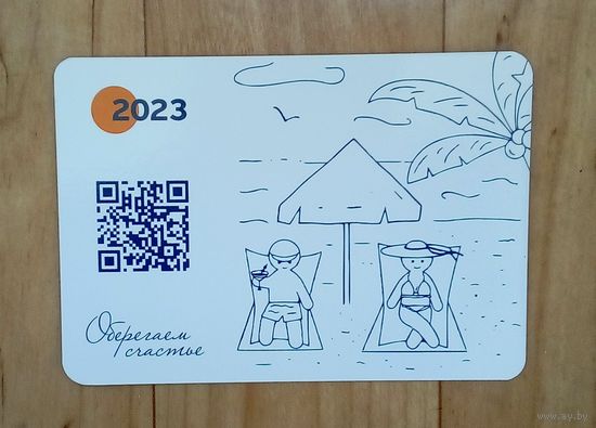 Календарик-2023.