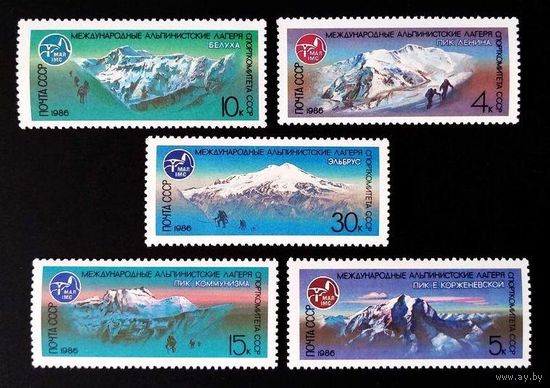 Марки СССР 1986 год. 5756-5760. Международные альпийские лагеря. 5756-5760. Полная серия из 5 марок.