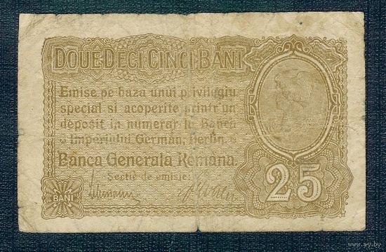 Румыния 25 бани 1917 год.