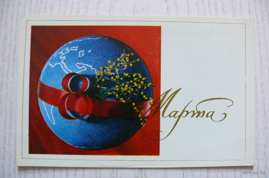 Круцко Б., 8 марта; 1971, подписана.