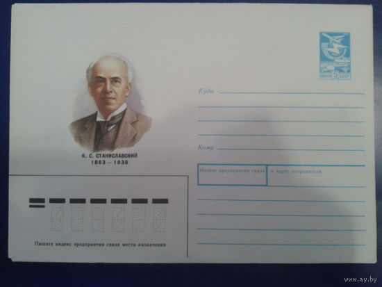 1987 Станиславский