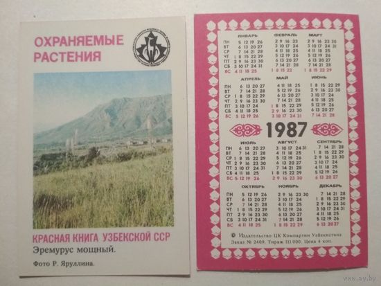 Карманный календарик. Красная книга Узбекской ССР .1987 год