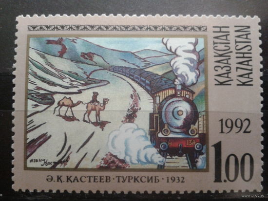 Казахстан 1992 Живопись, паровоз