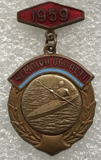 ГРЕБЛЯ ЧЕМПИОН ОБЛАСТИ УССР 1959 г.