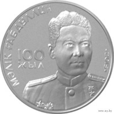50 тэнге 2015 г. 100 лет М. Габдуллину