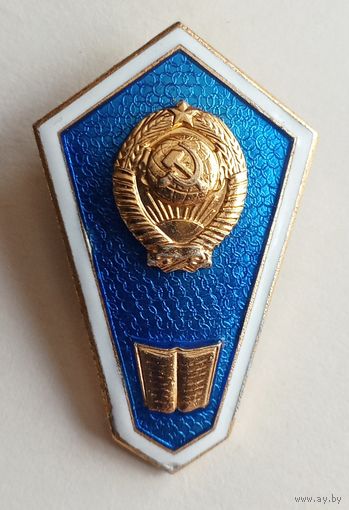 Поплавок. Знак об окончании юридического техникума СССР. ЛМД.