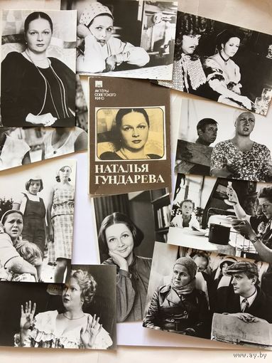 Артисты кино СССР Наталья Гундарева набор 10 фото