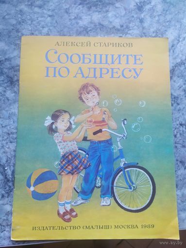 Сообщите по адресу\12