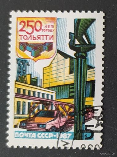 СССР 1987 250л. Тольятти.