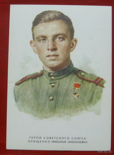 Н. Н. Орищенко. 1974 года. Щербаков. #132.