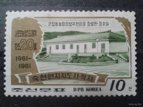 КНДР 1981 Новая жизнь на селе