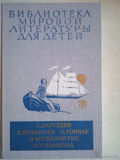 Биб-ка мировой лит-ры для детей