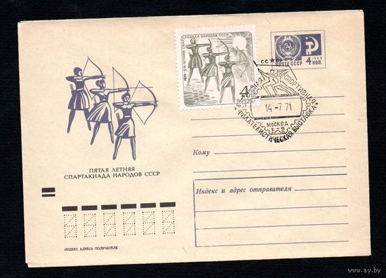 Художественный маркированный конверт СССР со спецгашением N 7432 (28.01.1971) Пятая летняя Спартакиада народов СССР
