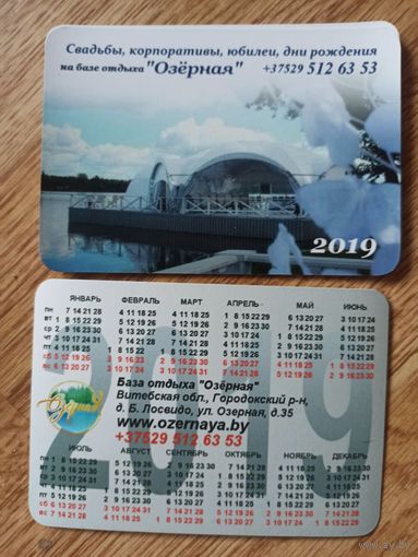 Календарь.2019. Лосвидо Городокский район