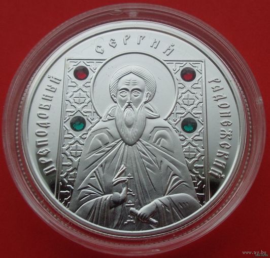 Преподобный Сергий Радонежский 20 рублей. 2013. Серебро. ТОРГ! Есть все монеты серии! Святые! Евфросиния Полоцкая, Великомученик Пантелеимон, Серафим Саровский, Николай Чудотворец! ВОЗМОЖЕН ОБМЕН!