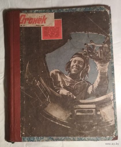 ОГОНЁК 1944-46г. П-03