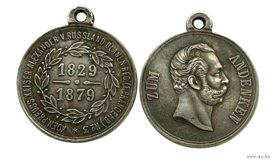 Копия Медаль В память 50-летия шефства Александра II над Прусским уланским полком