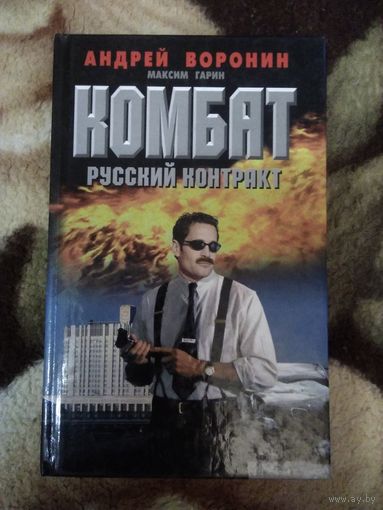 Комбат