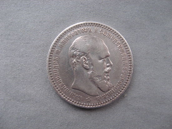 Рубль 1893 (АГ)