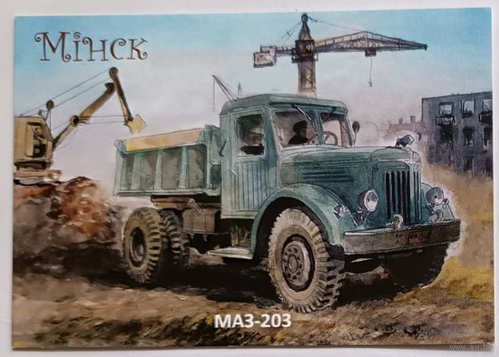 Грузовик МАЗ-203. Авторский календарик, 2026