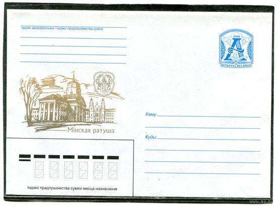 Беларусь 2006. ХМК. Конверт. Минская ратуша
