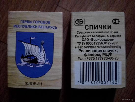 Спичечные коробки. Гербы городов.ф.Борисовдрев