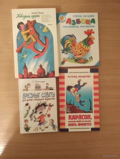 Астрид Линдгрен. Карлсон,который живет на крыше,опять прилетел. Рис. И.Викланд. Указана цена только за эту книгу. Почтой не высылаю.