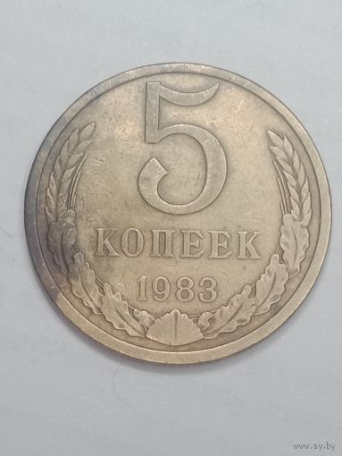 СССР , 5 копеек 1983 года .