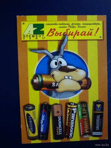 Календарик 2003 г. Выбирай!