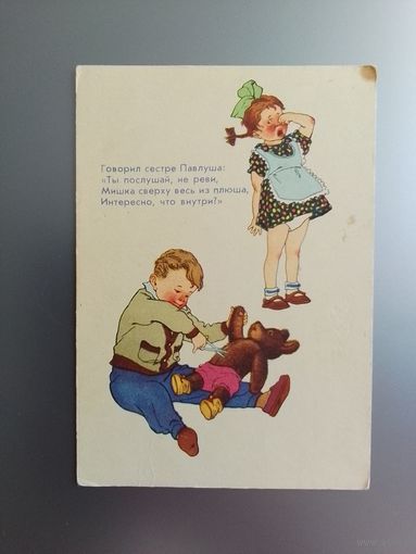Говорил сестре Павлуша. Худ. Вальк. 1956 г. Чистая