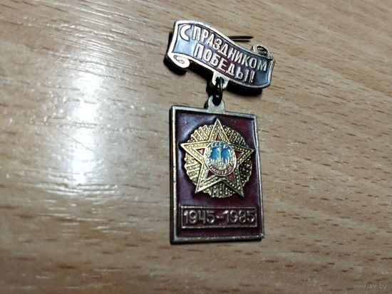 День Победы