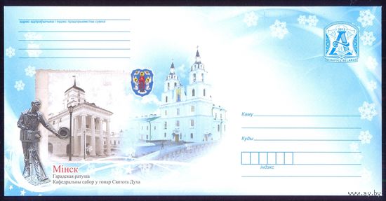 Беларусь 2012 Минск ратуша герб / с бумагой/