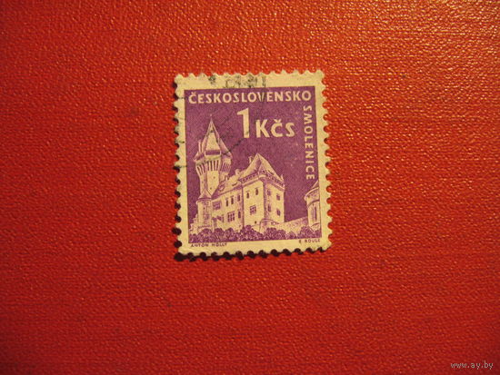 Марка Смоленицы (Замки Чехословакии) 1960 год Чехословакия