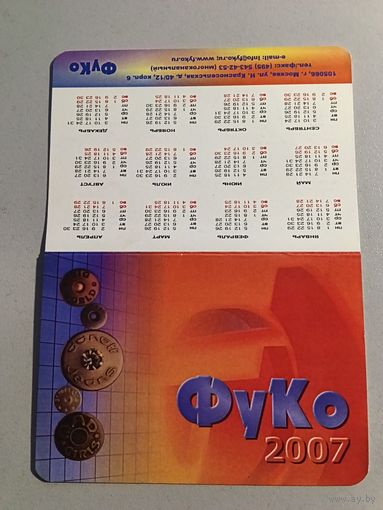 Карманный календарик. Схема метро. 2007 год