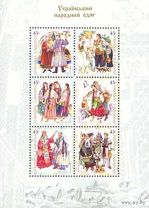 Украина 2002. Национальные костюмы. Праздники блок (281)