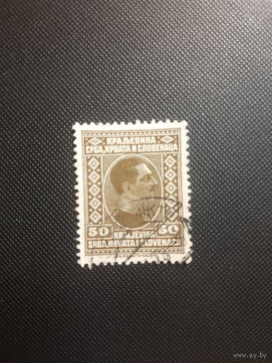 Югославия. Стандарт. 1926г. гашеная