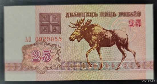 25 рублей 1992 года, серия АО - UNC