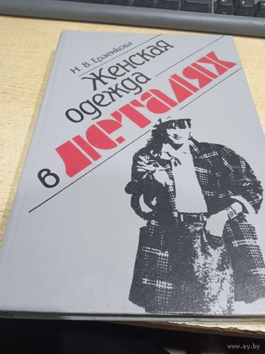 ЖЕНСКАЯ ОДЕЖДА