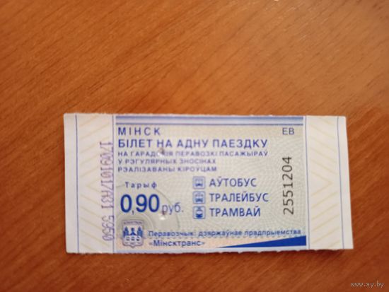 Беларусь талон на проезд Минск продажа водителем серии ЕВ (1-л1)
