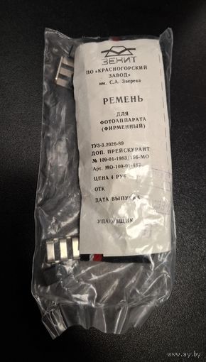 Ремень для фотоаппарата Зенит ZENIT фирменный. Новый в закрытой упаковке СССР.