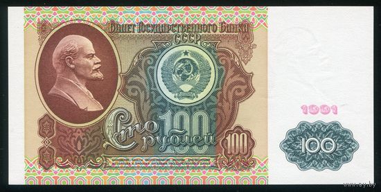 СССР. 100 рублей образца 1991 года. I-й выпуск. Водяной знак - Ленин. Серия БН. UNC