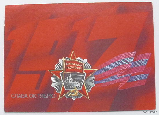 Слава Октябрю! Чистая. Скрябин. 1988 года. 814.